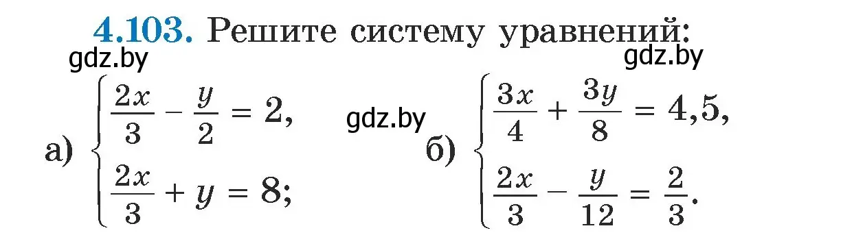 Условие номер 4.103 (страница 284) гдз по алгебре 7 класс Арефьева, Пирютко, учебник