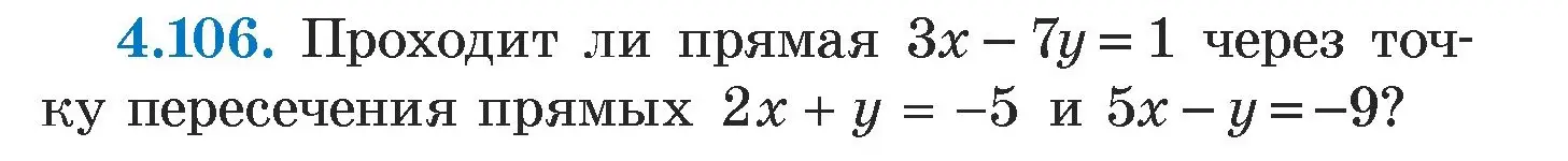 Условие номер 4.106 (страница 285) гдз по алгебре 7 класс Арефьева, Пирютко, учебник