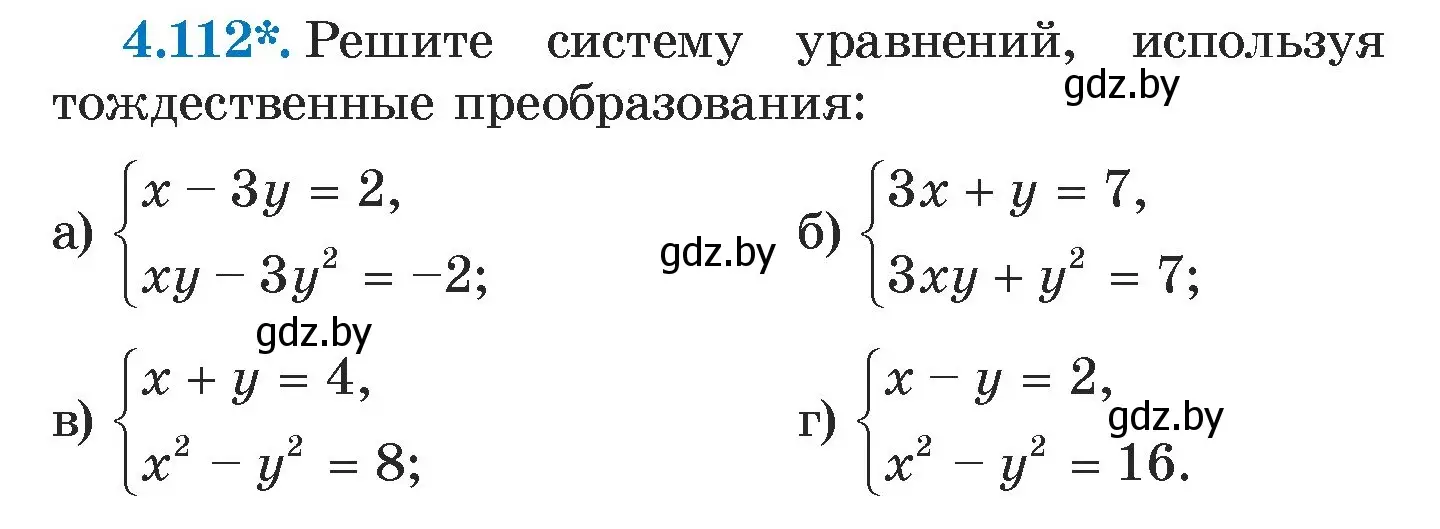 Условие номер 4.112 (страница 286) гдз по алгебре 7 класс Арефьева, Пирютко, учебник