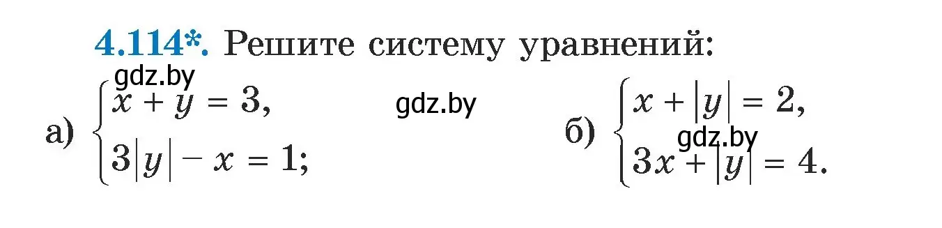 Условие номер 4.114 (страница 286) гдз по алгебре 7 класс Арефьева, Пирютко, учебник