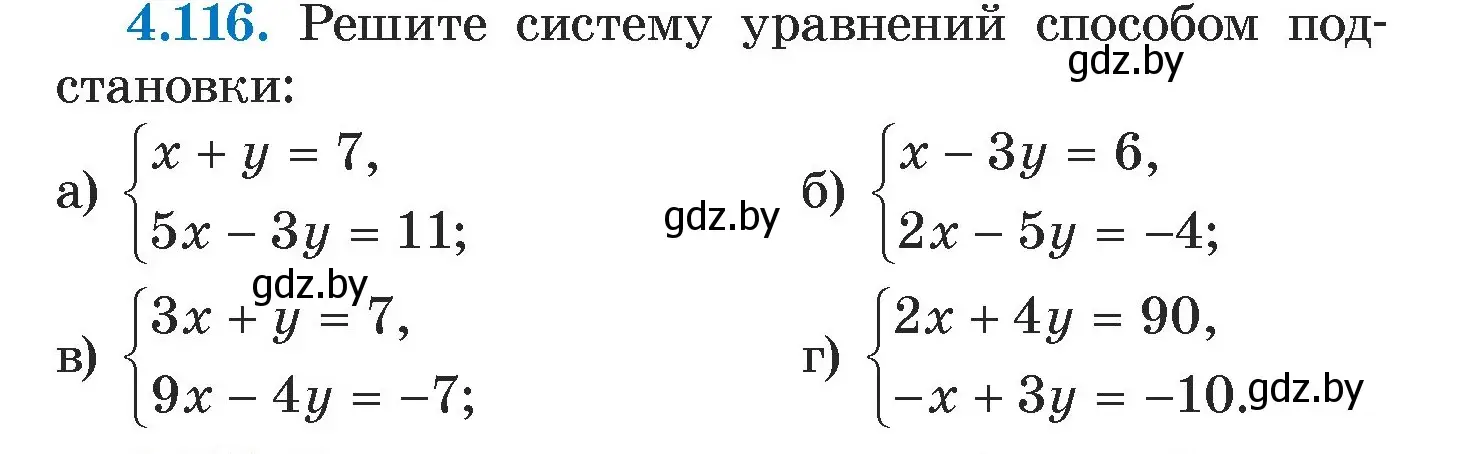 Условие номер 4.116 (страница 287) гдз по алгебре 7 класс Арефьева, Пирютко, учебник