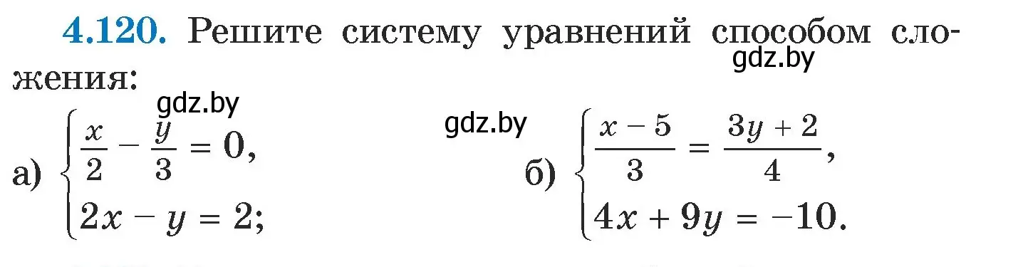 Условие номер 4.120 (страница 288) гдз по алгебре 7 класс Арефьева, Пирютко, учебник