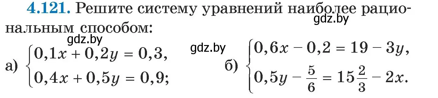 Условие номер 4.121 (страница 288) гдз по алгебре 7 класс Арефьева, Пирютко, учебник