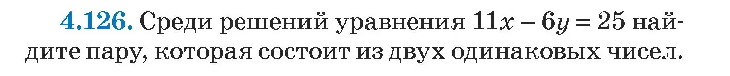 Условие номер 4.126 (страница 289) гдз по алгебре 7 класс Арефьева, Пирютко, учебник