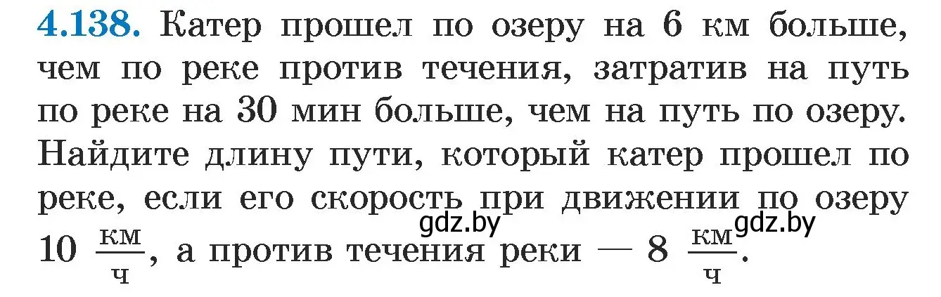 Условие номер 4.138 (страница 290) гдз по алгебре 7 класс Арефьева, Пирютко, учебник