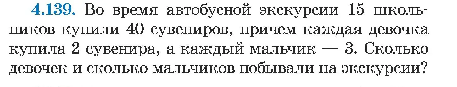 Условие номер 4.139 (страница 293) гдз по алгебре 7 класс Арефьева, Пирютко, учебник