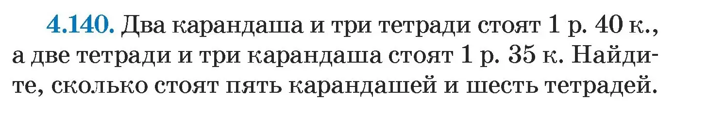 Условие номер 4.140 (страница 293) гдз по алгебре 7 класс Арефьева, Пирютко, учебник