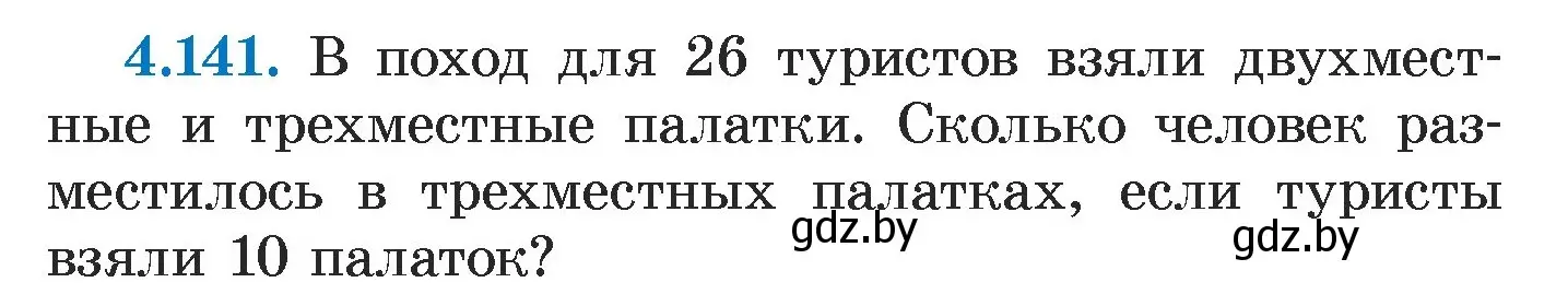 Условие номер 4.141 (страница 294) гдз по алгебре 7 класс Арефьева, Пирютко, учебник