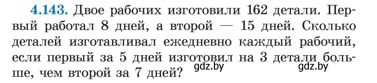 Условие номер 4.143 (страница 294) гдз по алгебре 7 класс Арефьева, Пирютко, учебник