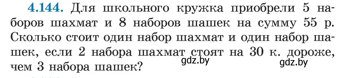 Условие номер 4.144 (страница 294) гдз по алгебре 7 класс Арефьева, Пирютко, учебник