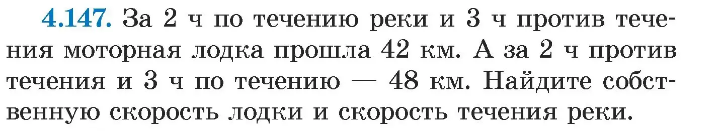 Условие номер 4.147 (страница 294) гдз по алгебре 7 класс Арефьева, Пирютко, учебник