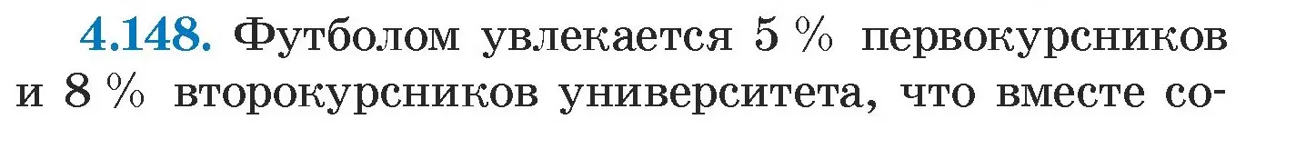 Условие номер 4.148 (страница 294) гдз по алгебре 7 класс Арефьева, Пирютко, учебник