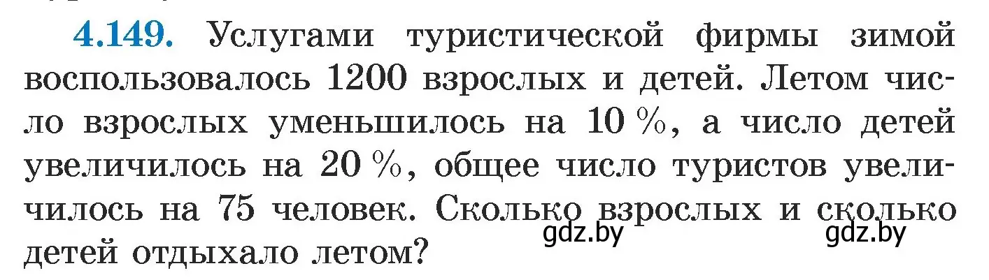 Условие номер 4.149 (страница 295) гдз по алгебре 7 класс Арефьева, Пирютко, учебник