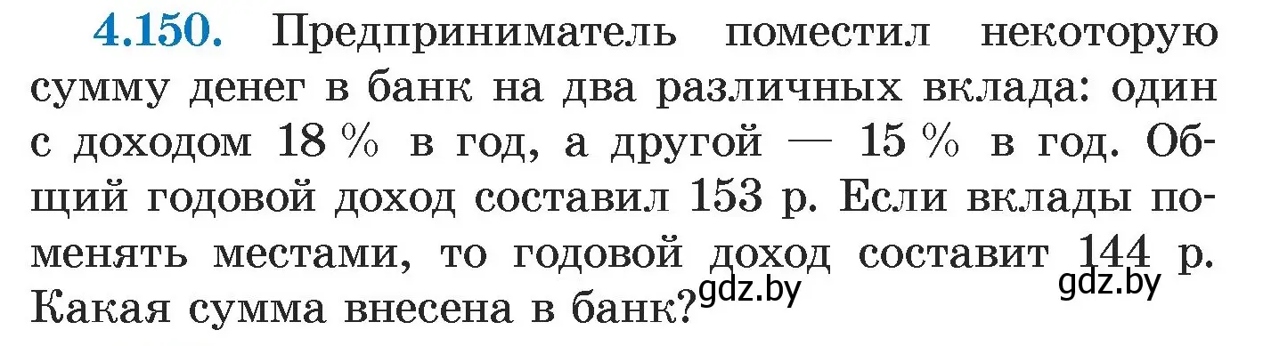 Условие номер 4.150 (страница 295) гдз по алгебре 7 класс Арефьева, Пирютко, учебник