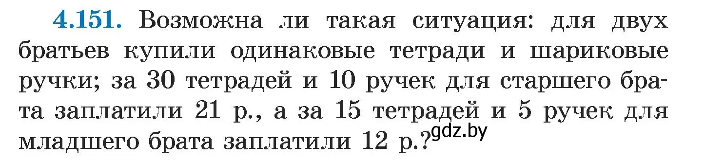 Условие номер 4.151 (страница 295) гдз по алгебре 7 класс Арефьева, Пирютко, учебник