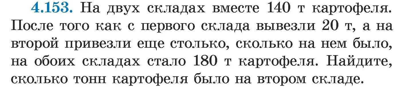 Условие номер 4.153 (страница 295) гдз по алгебре 7 класс Арефьева, Пирютко, учебник