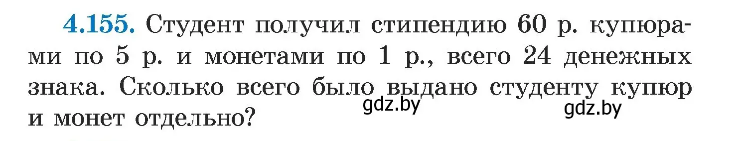 Условие номер 4.155 (страница 296) гдз по алгебре 7 класс Арефьева, Пирютко, учебник