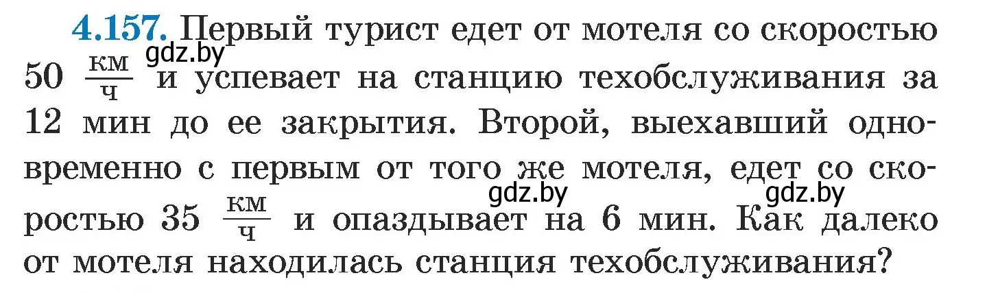 Условие номер 4.157 (страница 296) гдз по алгебре 7 класс Арефьева, Пирютко, учебник