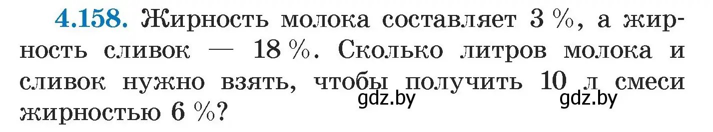 Условие номер 4.158 (страница 296) гдз по алгебре 7 класс Арефьева, Пирютко, учебник