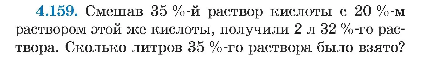 Условие номер 4.159 (страница 296) гдз по алгебре 7 класс Арефьева, Пирютко, учебник