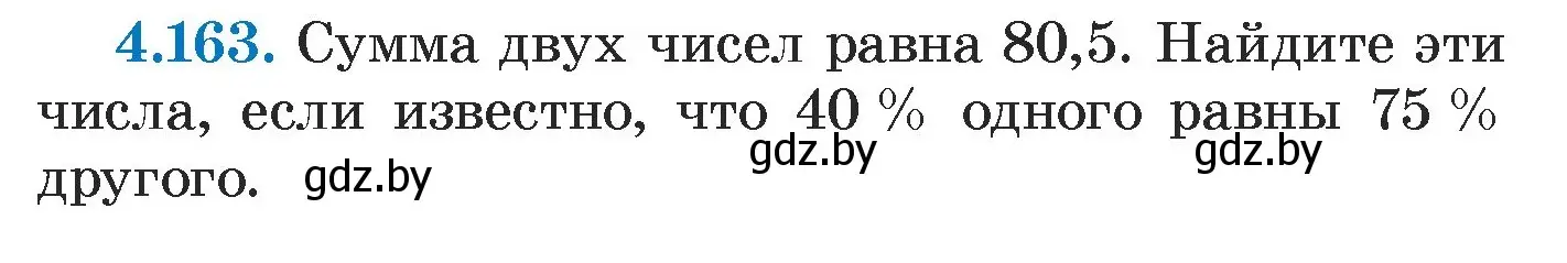 Условие номер 4.163 (страница 296) гдз по алгебре 7 класс Арефьева, Пирютко, учебник