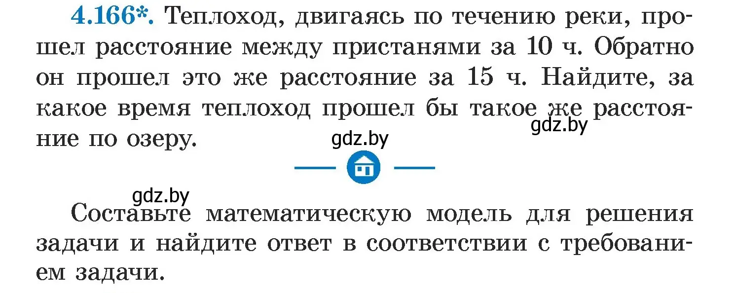 Условие номер 4.166 (страница 297) гдз по алгебре 7 класс Арефьева, Пирютко, учебник