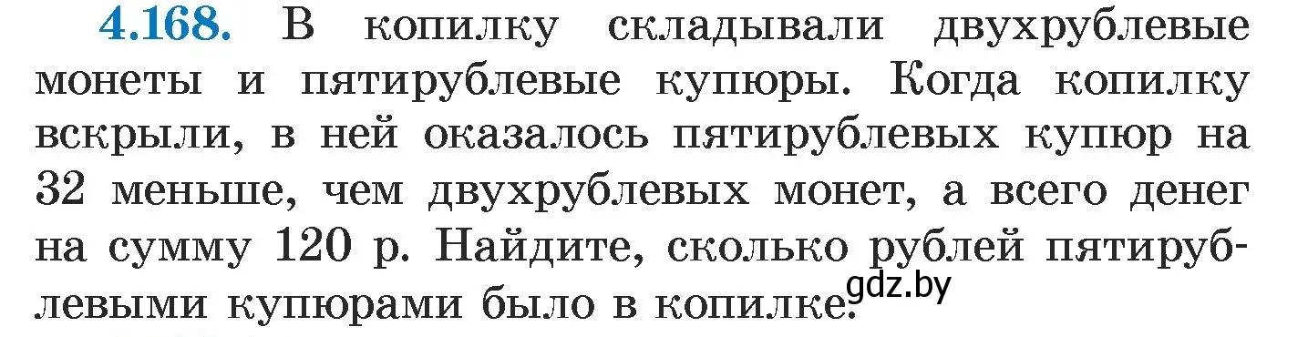 Условие номер 4.168 (страница 297) гдз по алгебре 7 класс Арефьева, Пирютко, учебник