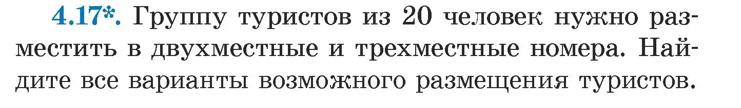 Условие номер 4.17 (страница 260) гдз по алгебре 7 класс Арефьева, Пирютко, учебник