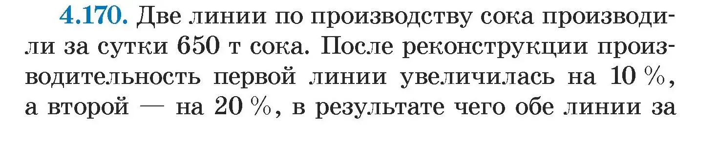 Условие номер 4.170 (страница 297) гдз по алгебре 7 класс Арефьева, Пирютко, учебник