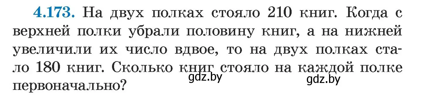 Условие номер 4.173 (страница 298) гдз по алгебре 7 класс Арефьева, Пирютко, учебник