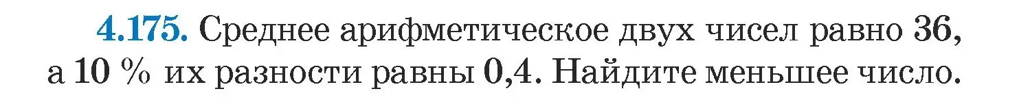 Условие номер 4.175 (страница 298) гдз по алгебре 7 класс Арефьева, Пирютко, учебник