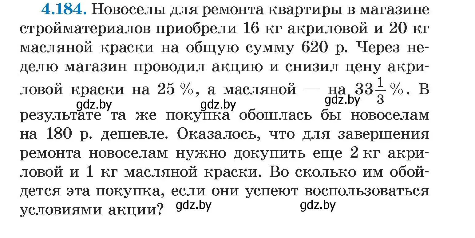 Условие номер 4.184 (страница 299) гдз по алгебре 7 класс Арефьева, Пирютко, учебник