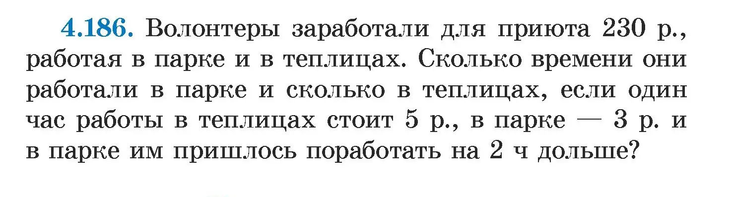 Условие номер 4.186 (страница 300) гдз по алгебре 7 класс Арефьева, Пирютко, учебник