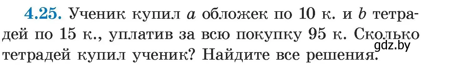 Условие номер 4.25 (страница 261) гдз по алгебре 7 класс Арефьева, Пирютко, учебник