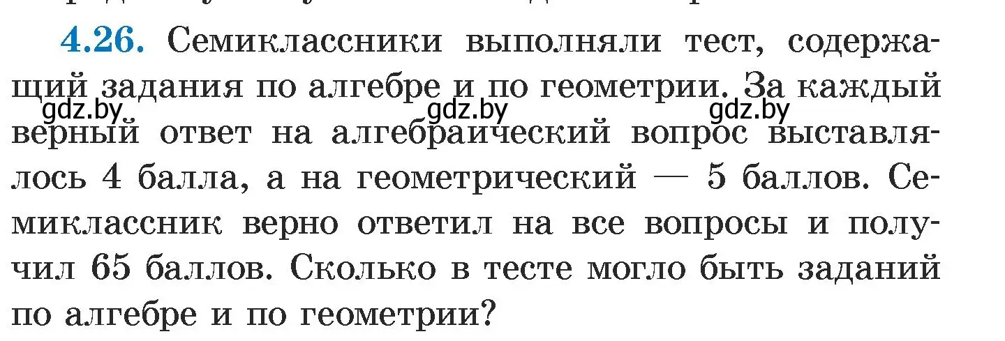 Условие номер 4.26 (страница 261) гдз по алгебре 7 класс Арефьева, Пирютко, учебник