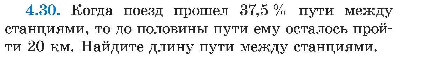 Условие номер 4.30 (страница 262) гдз по алгебре 7 класс Арефьева, Пирютко, учебник