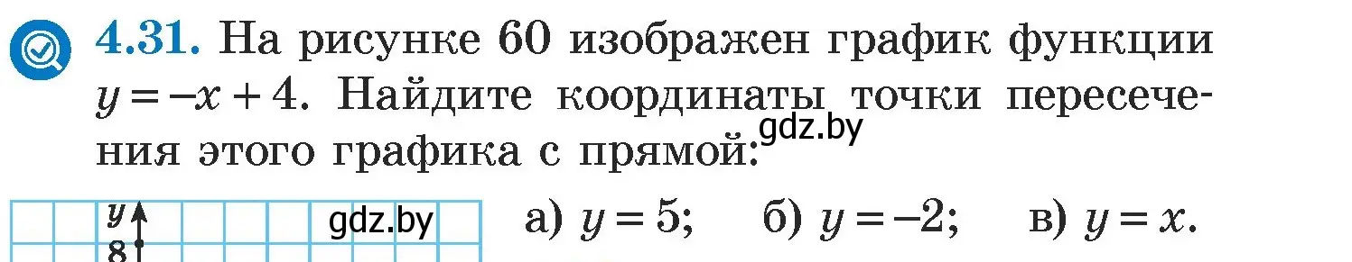 Условие номер 4.31 (страница 262) гдз по алгебре 7 класс Арефьева, Пирютко, учебник