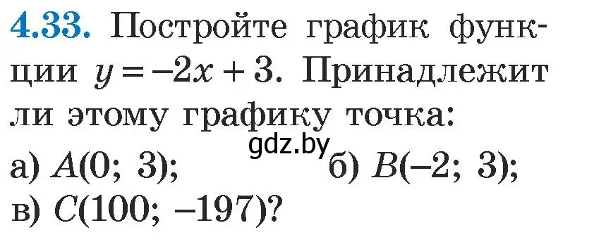 Условие номер 4.33 (страница 262) гдз по алгебре 7 класс Арефьева, Пирютко, учебник