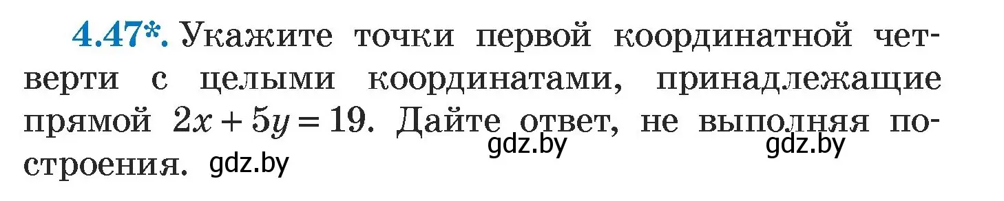 Условие номер 4.47 (страница 267) гдз по алгебре 7 класс Арефьева, Пирютко, учебник