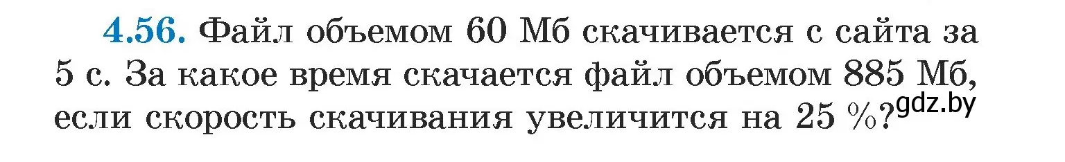 Условие номер 4.56 (страница 268) гдз по алгебре 7 класс Арефьева, Пирютко, учебник