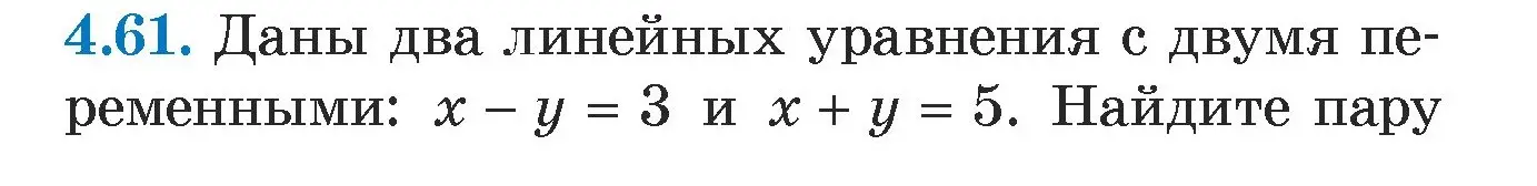 Условие номер 4.61 (страница 268) гдз по алгебре 7 класс Арефьева, Пирютко, учебник