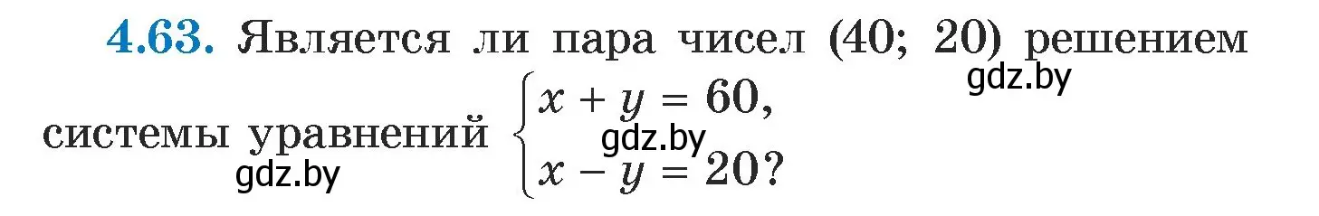 Условие номер 4.63 (страница 274) гдз по алгебре 7 класс Арефьева, Пирютко, учебник