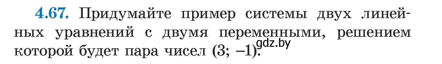 Условие номер 4.67 (страница 275) гдз по алгебре 7 класс Арефьева, Пирютко, учебник