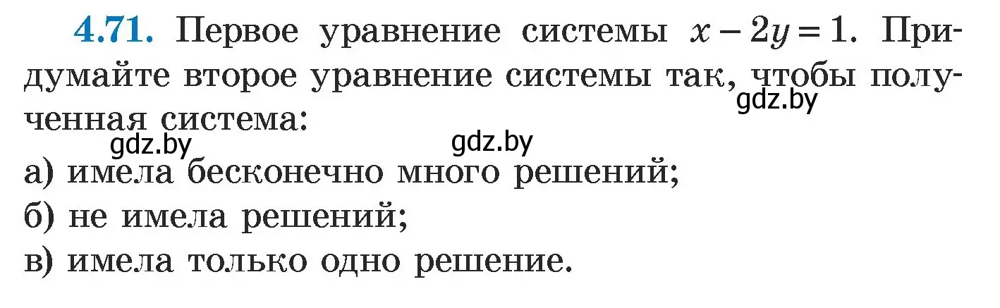 Условие номер 4.71 (страница 275) гдз по алгебре 7 класс Арефьева, Пирютко, учебник