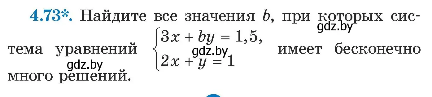 Условие номер 4.73 (страница 276) гдз по алгебре 7 класс Арефьева, Пирютко, учебник