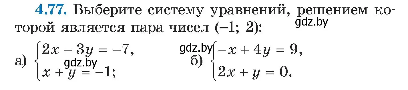 Условие номер 4.77 (страница 276) гдз по алгебре 7 класс Арефьева, Пирютко, учебник