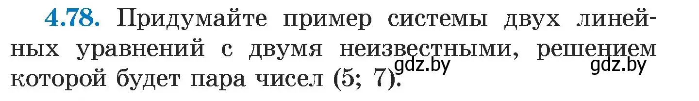 Условие номер 4.78 (страница 276) гдз по алгебре 7 класс Арефьева, Пирютко, учебник