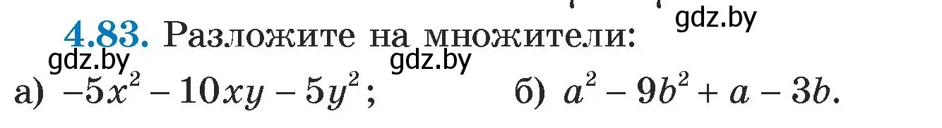 Условие номер 4.83 (страница 277) гдз по алгебре 7 класс Арефьева, Пирютко, учебник