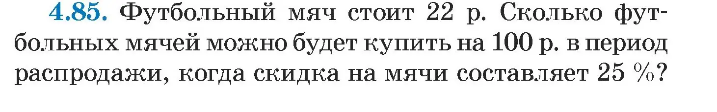 Условие номер 4.85 (страница 277) гдз по алгебре 7 класс Арефьева, Пирютко, учебник