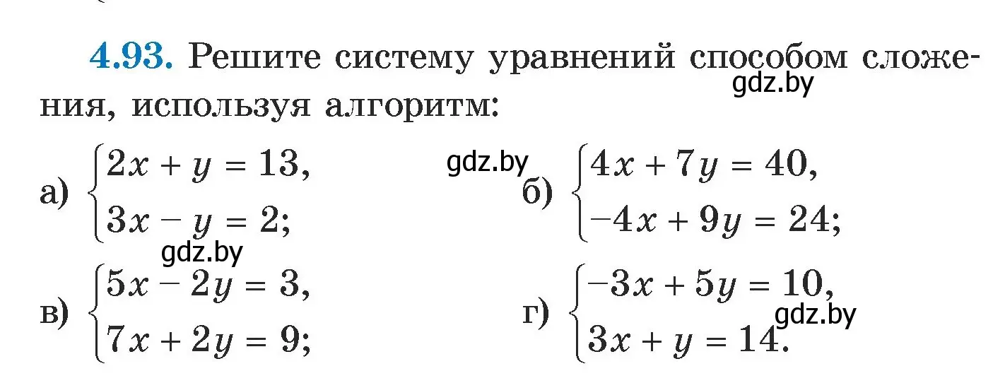 Условие номер 4.93 (страница 282) гдз по алгебре 7 класс Арефьева, Пирютко, учебник